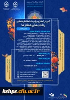  همایش «آموزش الکترونیکی در دانشگاه فرهنگیان: چالش ها و راهکارها»  2