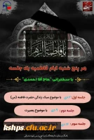 فراخوان دعوت به روضه ی حضرت زهرا(سلام الله علیها) 2