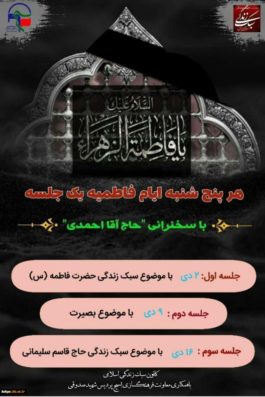 فراخوان دعوت به روضه ی حضرت زهرا(سلام الله علیها) 2