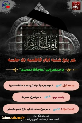 فراخوان دعوت به روضه ی حضرت زهرا(سلام الله علیها)