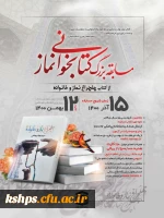 فراخوان شرکت در مسابقه کتابخوانی نماز 2