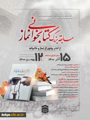 فراخوان شرکت در مسابقه کتابخوانی نماز