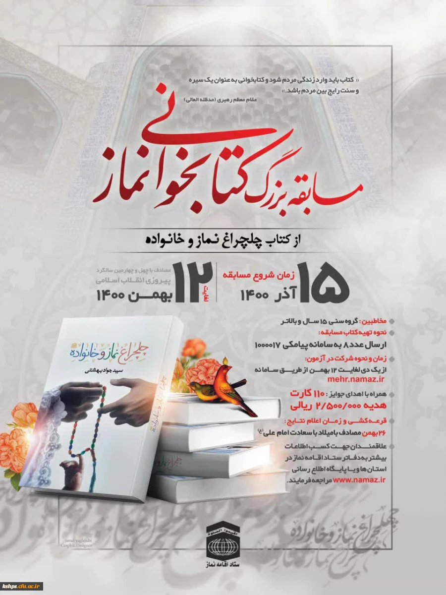 فراخوان شرکت در مسابقه کتابخوانی نماز 2