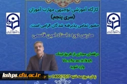 اطلاعیه
جلسه توجیهی مهارت آموزان سری پنجم 2