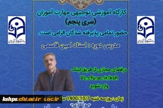 اطلاعیه
جلسه توجیهی مهارت آموزان سری پنجم