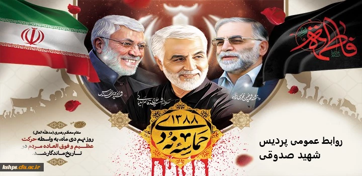 سالگرد حماسه نه دی گرامی باد 3