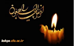 انا لله و انا الیه راجعون 2