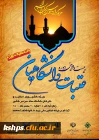 آغاز ثبت نام عتبات دانشگاهیان 2