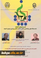 نقد دیدگاه های روانشناسی و قیاس با مکتب تعاملیپیرامون موضوع اندیشه 2