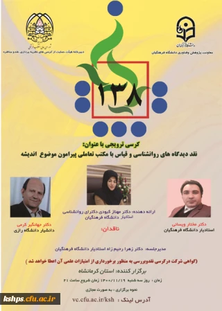 نقد دیدگاه های روانشناسی و قیاس با مکتب تعاملیپیرامون موضوع اندیشه