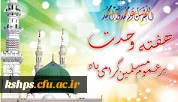 هفته وحدت گرامی باد 2