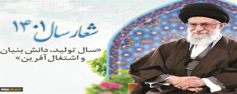 تاکیید رهبر معظم بر کارآفرینی در سال جدید 2