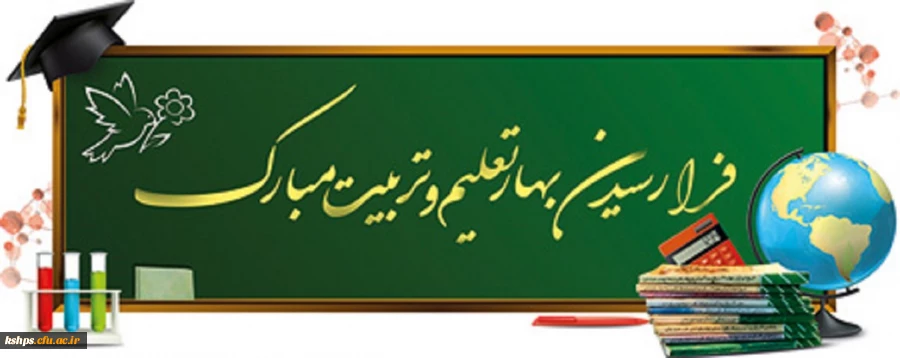 تبریک به دانشجویان جدید الورود! 2