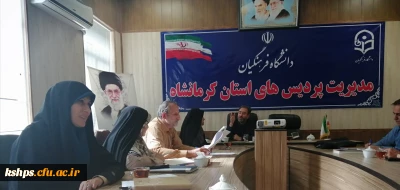 جلسه برنامه ریزی جهت استقبال از نو دانشجو معلمان 1401 و گرامیداشت هفته تربیت بدنی