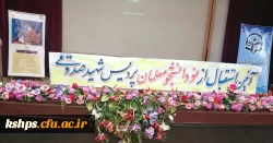 برگزاری آیین استقبال از نو دانشجو معلمان ورودی 1401 پردیس شهید صدوقی دانشگاه فرهنگیان کرمانشاه 11