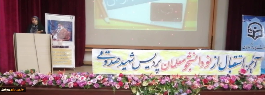 برگزاری آیین استقبال از نو دانشجو معلمان ورودی 1401 پردیس شهید صدوقی دانشگاه فرهنگیان کرمانشاه 14