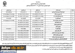 تقویم آموزشی 1401 2