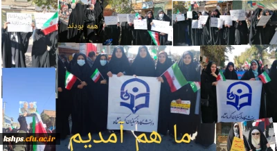 شرکت دانشجو معلمان ، اساتید و مسئولین دانشگاه فرهنگیان مراسم استکبارستیزی روز 13 آبان 1401