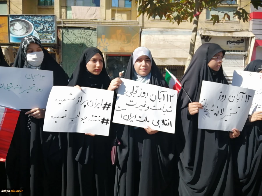 شرکت دانشجو معلمان ، اساتید و مسئولین دانشگاه فرهنگیان مراسم استکبارستیزی روز 13 آبان 1401 6