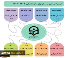 تقویم آموزشی 1401 3