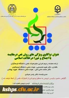 کرسی یکصد و هشتاد و سوم با عنوان واکاوی ویژگی های روش نص در مقایسه با اجماع و شورا در خلافت اسلامی 2