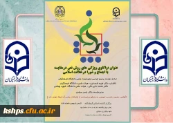 کرسی یکصد و هشتاد و سوم با عنوان واکاوی ویژگی های روش نص در مقایسه با اجماع و شورا در خلافت اسلامی 2