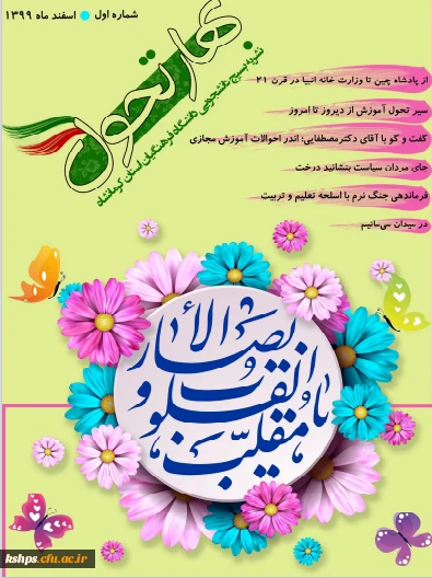 نشریه بهار تحول 3