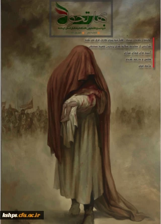 شماره دوم 

نشریه بهار تحول