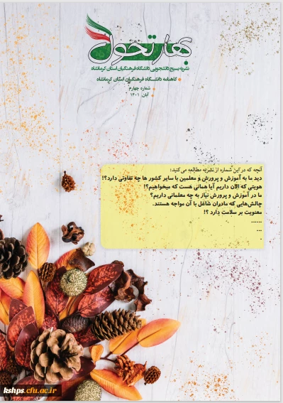 نشریه بهار تحول4 2