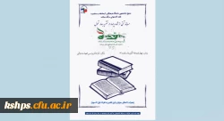 مسابقه تستی از شماره چهارم نشریه بهار تحول(نشریه بسیج دانشجویی دانشگاه فرهنگیان کرمانشاه) 2