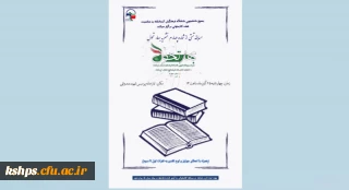 بسیج دانشجویی دانشگاه فرهنگیان کرمانشاه پردیس شهید صدوقی به مناسبت هفته کتابخوانی برگزار میکند:

مسابقه تستی از شماره چهارم نشریه بهار تحول(نشریه بسیج دانشجویی دانشگاه فرهنگیان کرمانشاه)