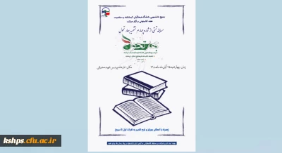 بسیج دانشجویی دانشگاه فرهنگیان کرمانشاه پردیس شهید صدوقی به مناسبت هفته کتابخوانی برگزار میکند:

مسابقه تستی از شماره چهارم نشریه بهار تحول(نشریه بسیج دانشجویی دانشگاه فرهنگیان کرمانشاه)