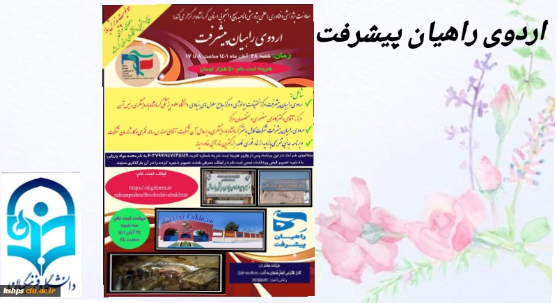 اردوی راهیان پیشرفت 2