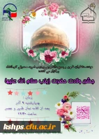 جشن ولادت حضرت زینب سلام الله علیها 2