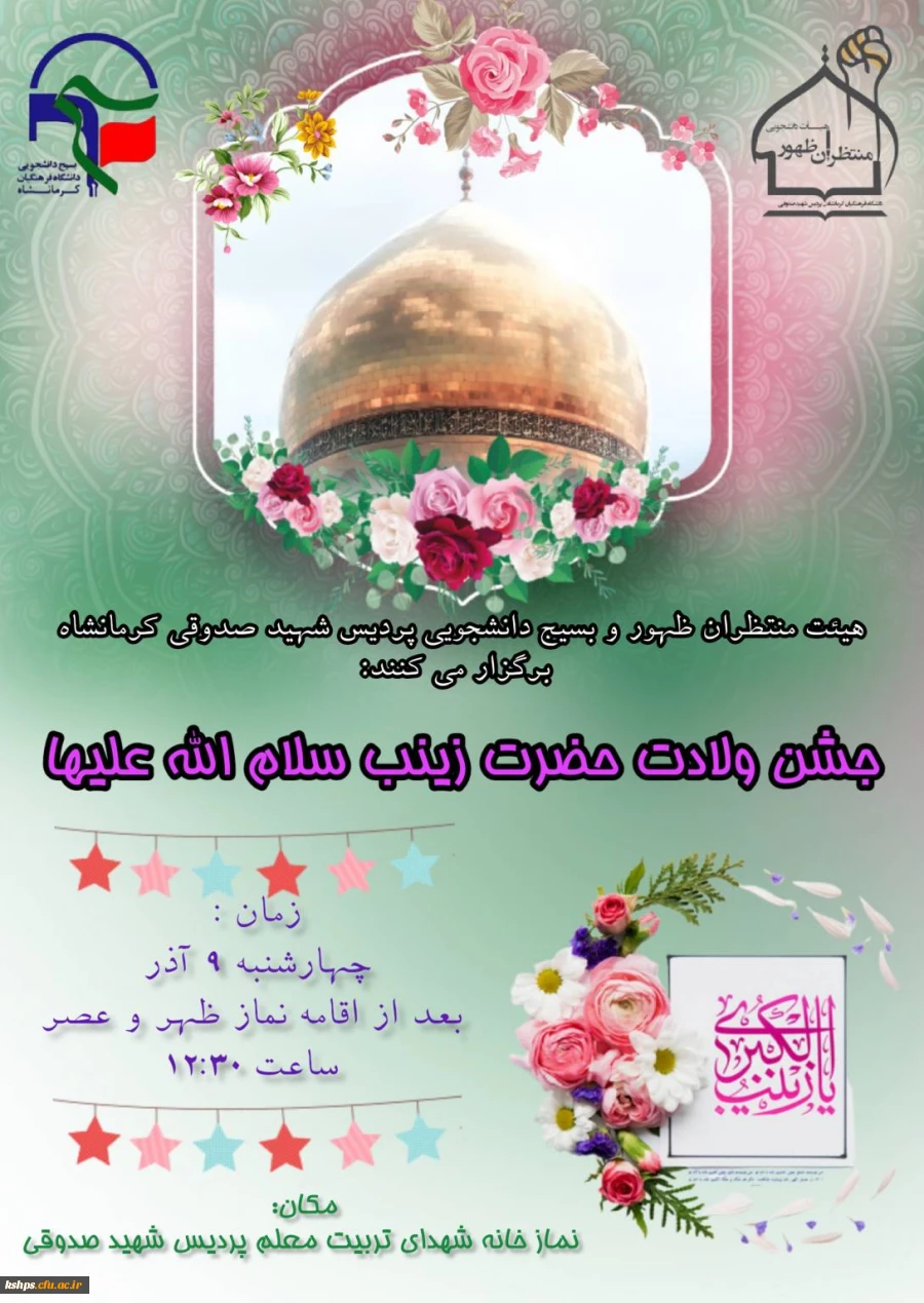 جشن ولادت حضرت زینب سلام الله علیها 2