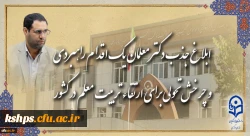 فراخوان تطبیق و تبدیل وضعیت دکترمعلمان، ماموران آموزشی و دکترکارشناسان دانشگاه فرهنگیان به هیات علمی 3