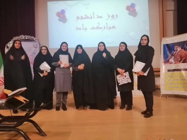 مراسم بزرگداشت روز دانشجو و تجلیل از نخبگان دانشجو معلم پردیس شهید صدوقی دانشگاه فرهنگیان کرمانشاه 2