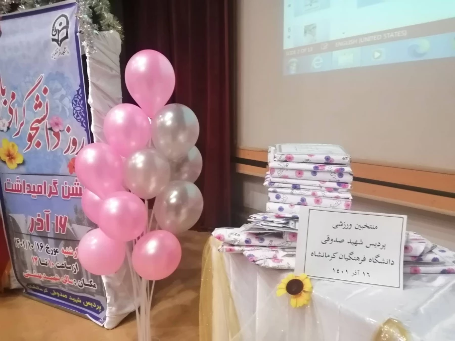 مراسم بزرگداشت روز دانشجو و تجلیل از نخبگان دانشجو معلم پردیس شهید صدوقی دانشگاه فرهنگیان کرمانشاه 4