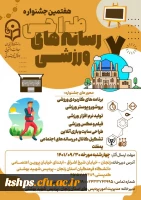 جشنواره طراحی رسانه های ورزشی 2