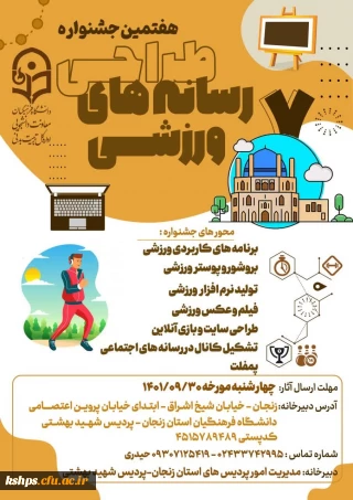 جشنواره طراحی رسانه های ورزشی