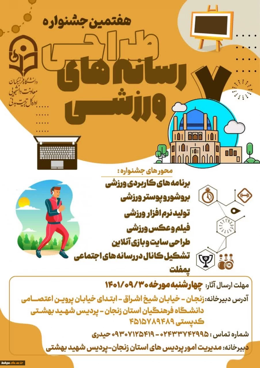 جشنواره طراحی رسانه های ورزشی 2