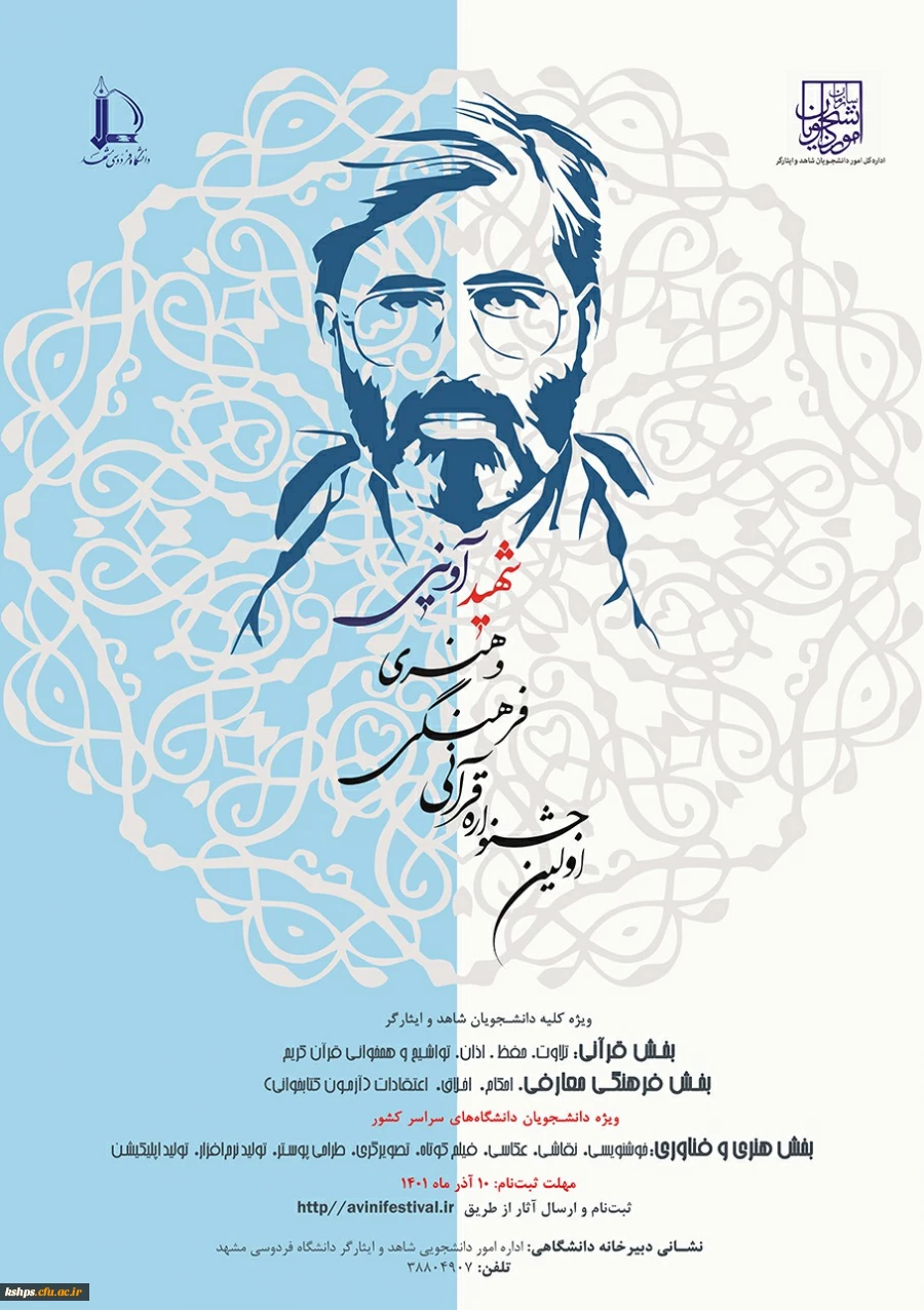 جشنواره شهید آوینی 2