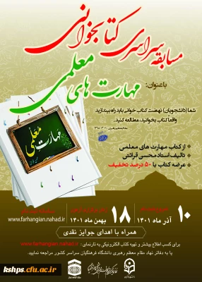 مسابقه کتابخوانی