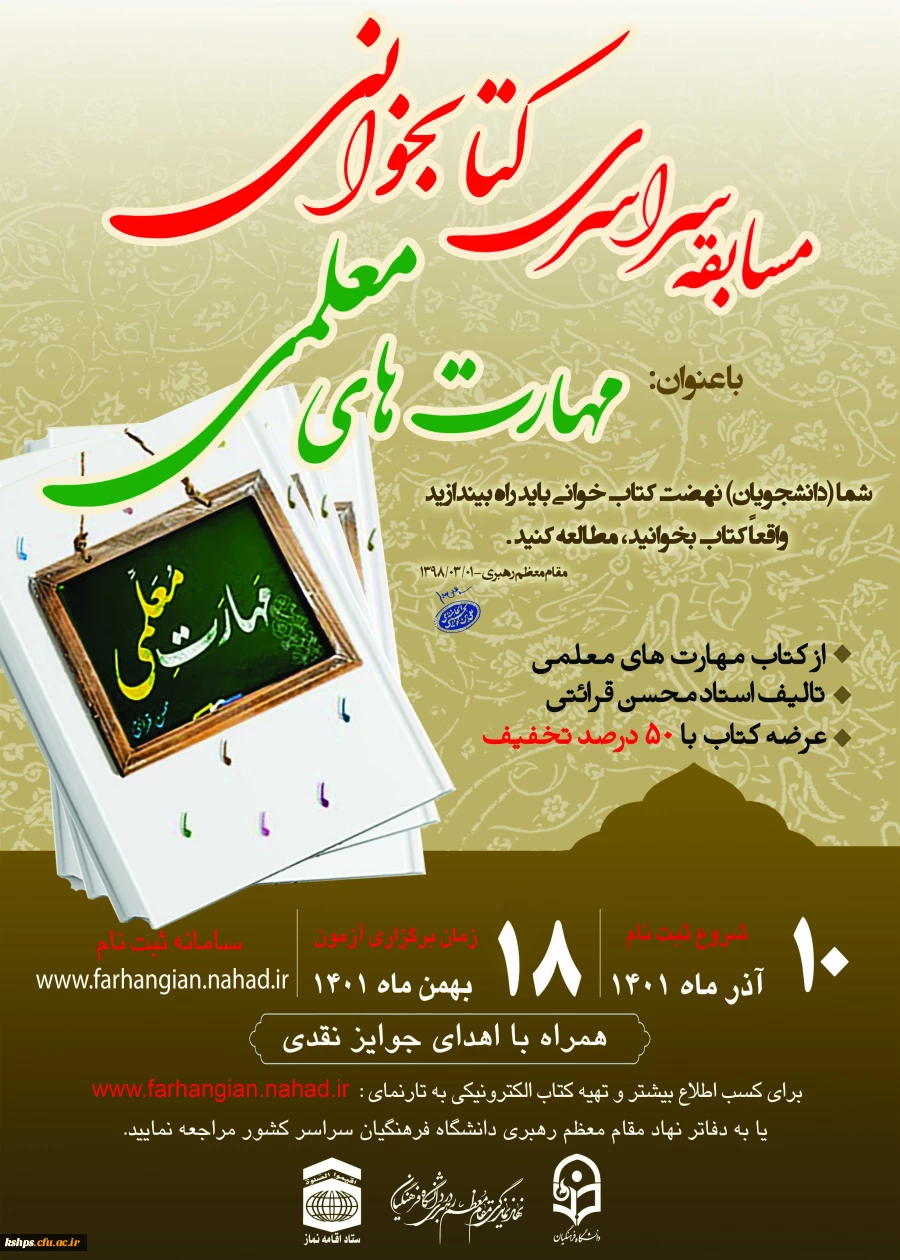 مسابقه کتابخوانی 2