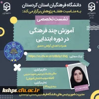 دکتر هواس بیگی چند فرهنگی