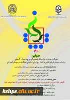 برگزاری کرسی 191 با موضوع  رویکرد جدید در حل مسائل تصمیم گیری چند معیاره گروهی براساس سیستم قوانین فازی و اعداد زی برای ارزیابی عملکرد در سیستم آموزشی (استان قزوین) 2