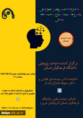 برگزاری کارگاه تدریس ریاضی از طریق تلفیق ریاضی با هنر به مناسبت هفته پژوهش