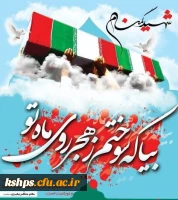 شهیداست ودر راه  2