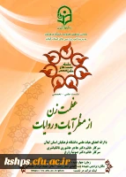 عظمت زن از منظر آیات و روایات