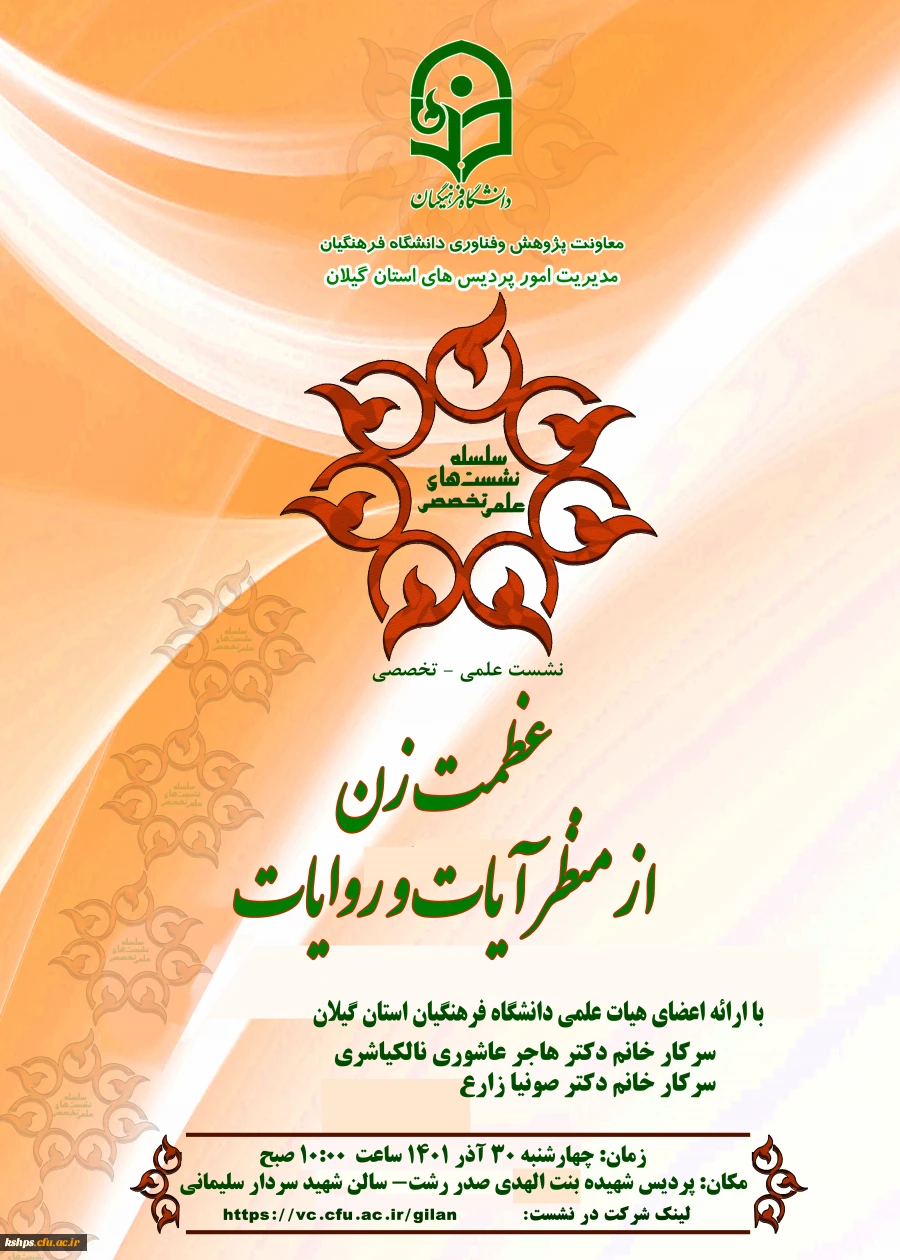 عظمت زن از منظر آیات و روایات